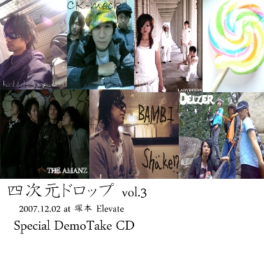 四次元ドロップvol.3 Special DemoTake CD